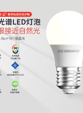 长虹照明全光谱e27螺口led灯泡