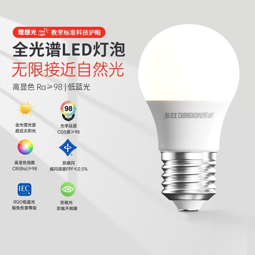 长虹照明全光谱e27螺口led灯泡