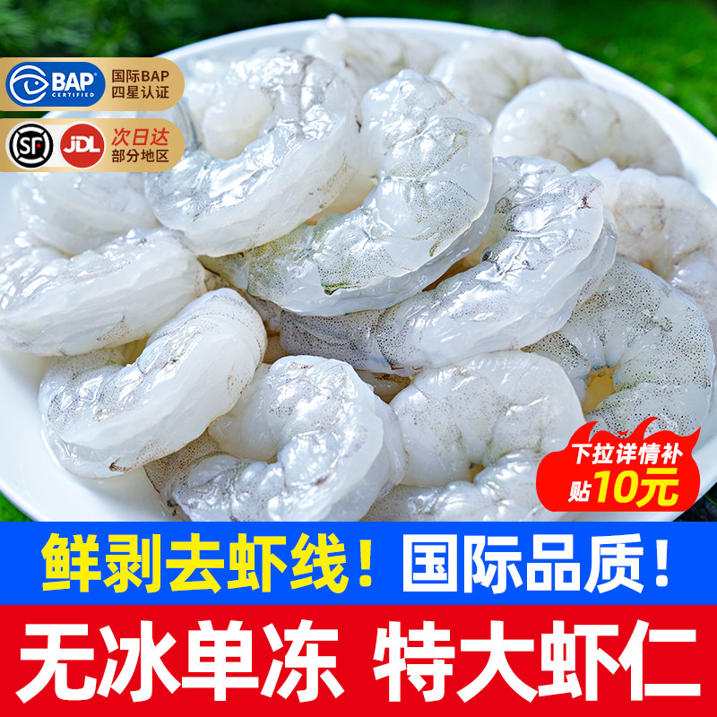 国联特大号鲜剥生虾仁速冻半成品去虾线冷冻虾肉水产包邮1kg无冰