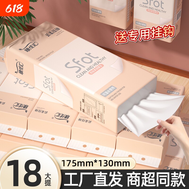 18提1000张悬挂纸巾抽纸整箱卫生卷纸家用擦手纸面巾纸餐巾厨房纸