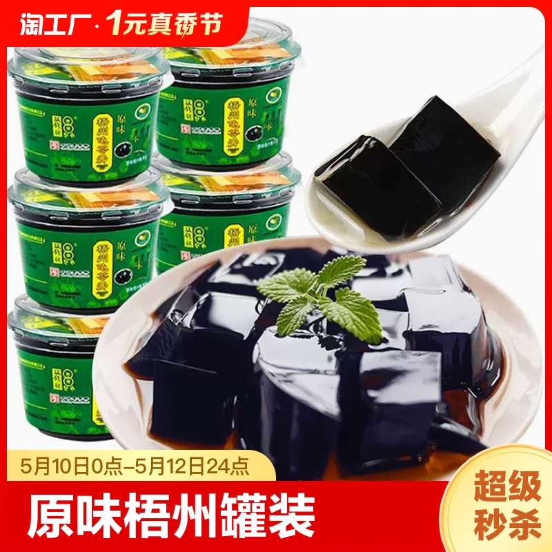 双钱龟苓膏原味龟苓膏双钱牌梧州龟苓膏碗装即食烧仙草旗舰店同款 零食/坚果/特产 果冻/布丁 原图主图