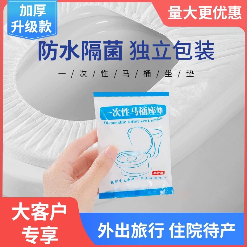 一次性马桶套垫酒店旅行专用坐垫纸便携防水夏马桶圈贴家用全覆盖图片