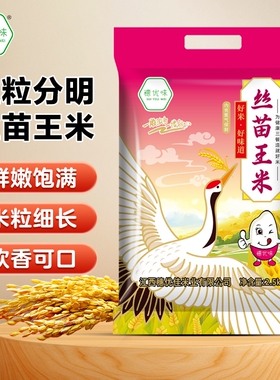 优质新丝苗长粒香大米米业小包装生态新鲜晚稻优味软糯苗米南方