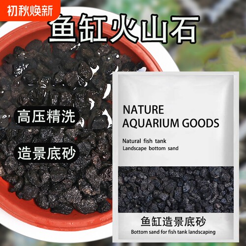 火山石鱼缸水族底砂天然砂石子底部石头水草装饰火山岩颗粒石生态