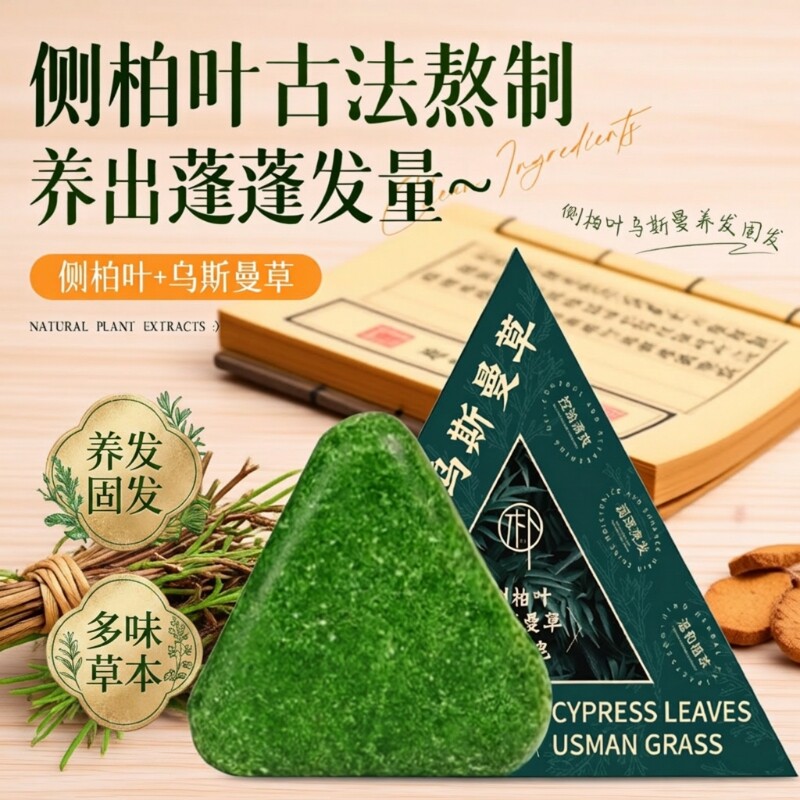 侧柏叶手工洗发皂|超5000次加购图片