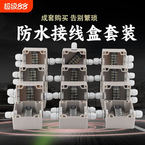 迎欣防水接线盒分线盒迎欣冰点价