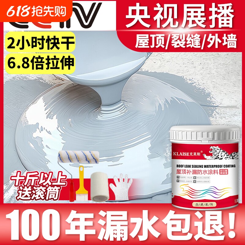 屋顶防水补漏专用涂料楼顶房顶堵漏王聚氨酯外墙裂缝渗水漏水材料