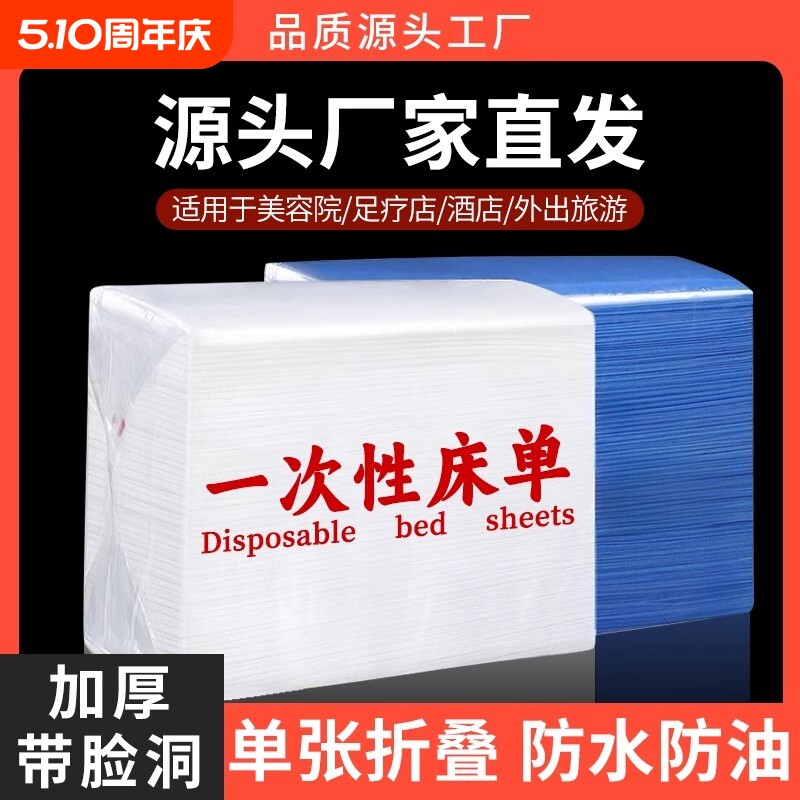 白色一次性床单美容院专用加厚防水防油带洞按摩床透气无纺布推拿