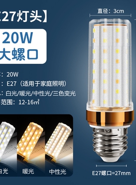 led灯泡护眼玉米灯三色变光家用超亮节能水晶吊灯全光谱e27大螺口