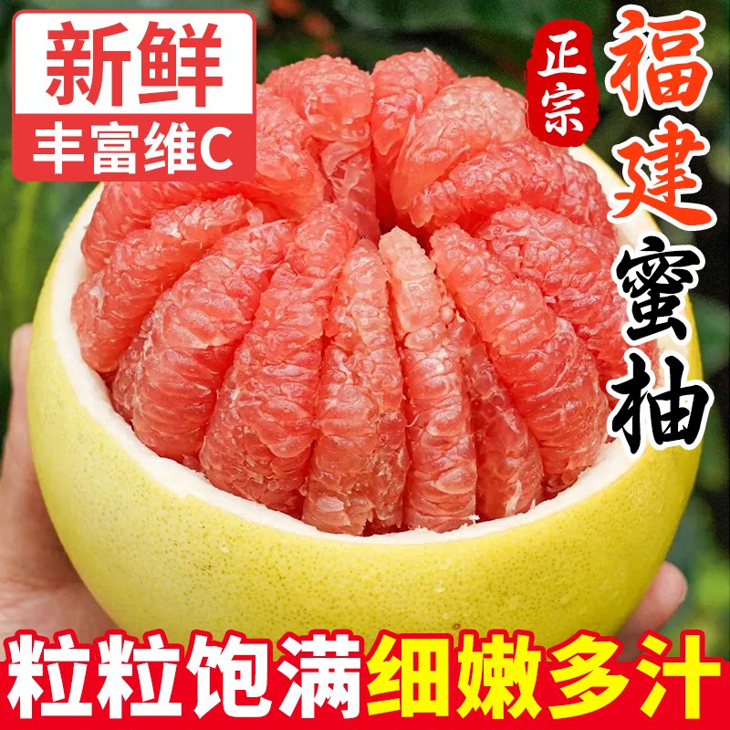 多福建平和红柚包邮当季水果柚子新鲜农场正宗进口保存蜂蜜现摘