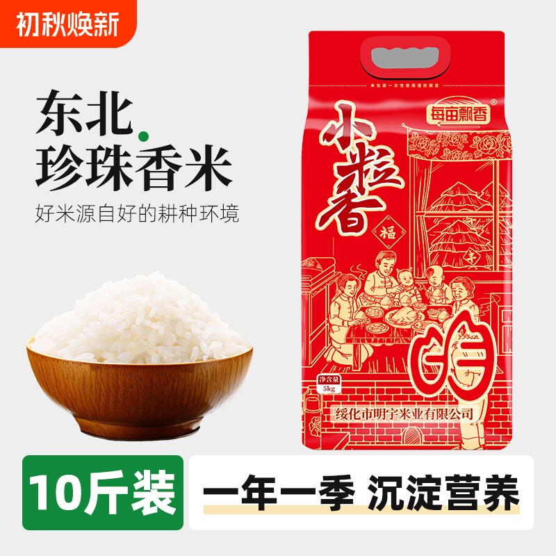 黑龙江新米5kg编织袋大米10斤东北米年货当季木兰珍珠米米饭米业