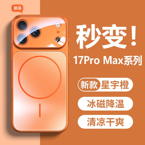 秒变17手机壳大视窗适用苹果17PromaxiPhone16新款磁吸15Plus磨砂玻璃13Pro高级感17Air简约情侣14Promax防摔