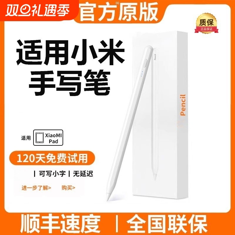 小米电容笔适用小米平板手写