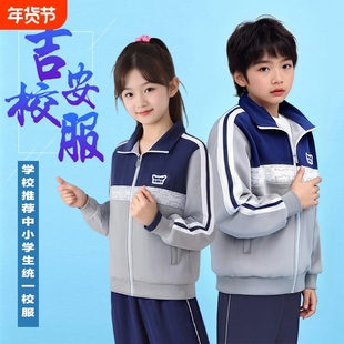江西吉安市统一中小学生校服套装高中生运动休闲上衣外套春秋新款