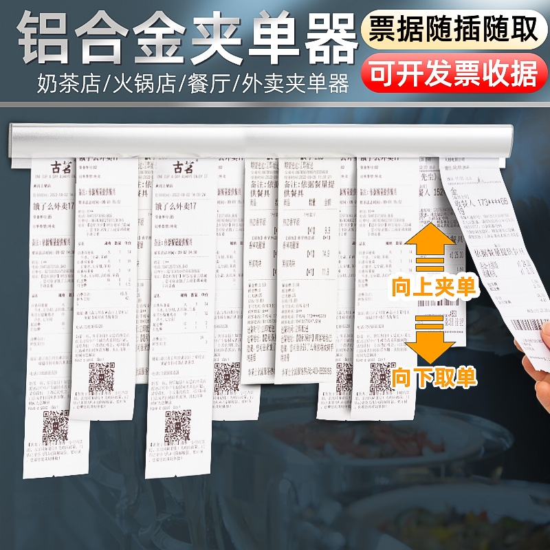 铝合金外卖夹单神器后厨订单夹排