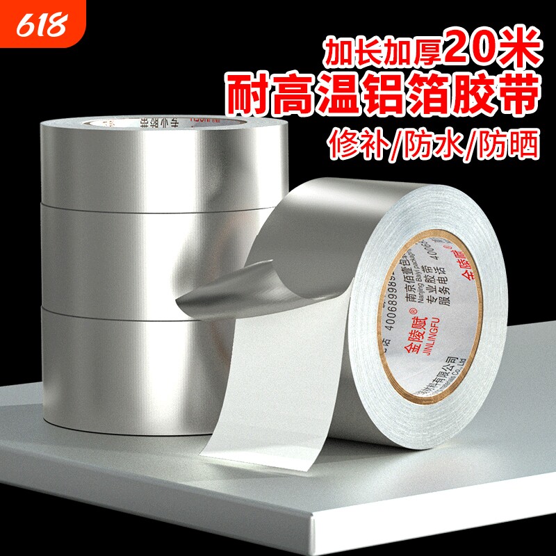 铝箔防水胶带玻纤布隔热保温加厚防晒油烟机阻燃耐高温自粘水管锡箔纸密封胶布灶台太阳能粘性强修补缝隙防火