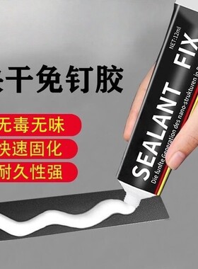 免钉胶强力万能胶瓷砖免打孔粘胶
