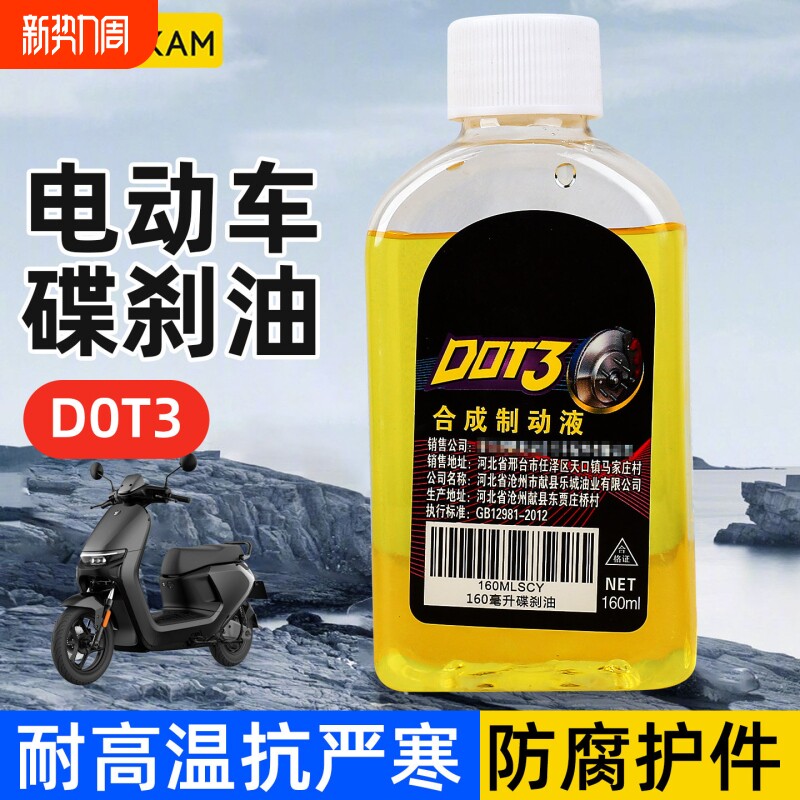电动车碟刹油电瓶摩托车通用刹车油三轮车刹车液上泵液压油制动液