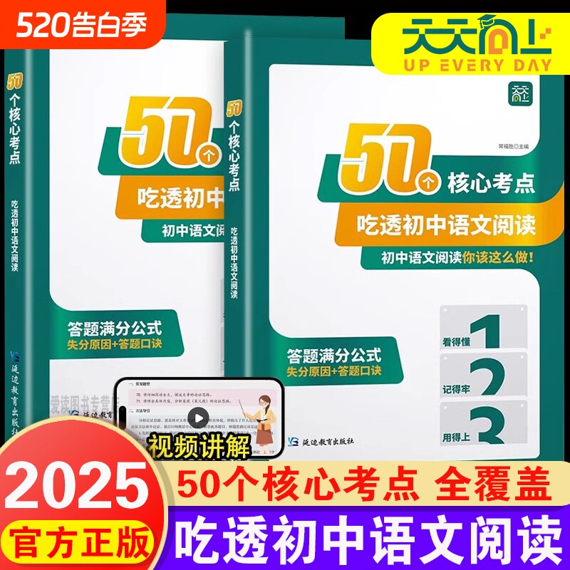 天天向上50个核心考点吃透初中语文阅读理解专项训练七八九年级上下