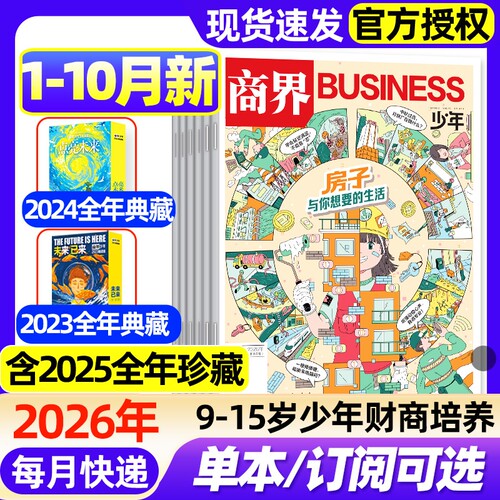 商界少年杂志2026年新期现货