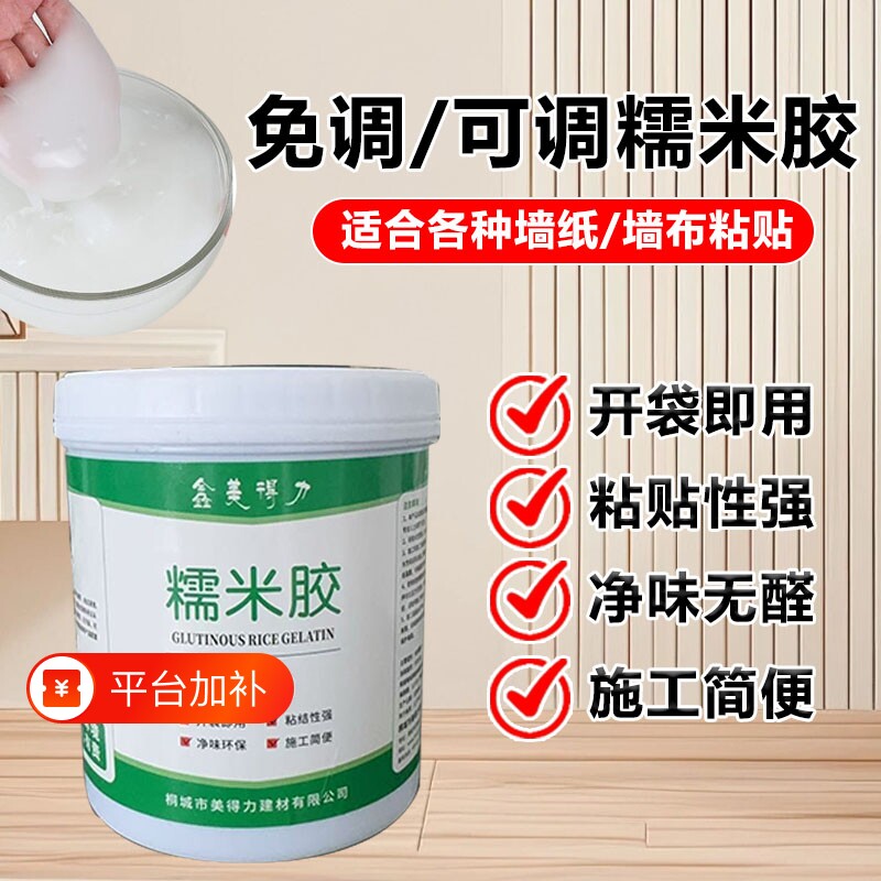 修补墙布胶水专用胶墙面壁纸墙纸糯米防潮防霉固粉基膜修复缝隙