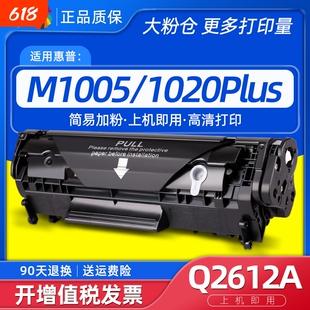 彩格适用惠普M1005硒鼓HP12A HP1020plus M1319f 3050 Q2612A硒鼓