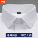 长袖 通勤工装 职业装 商务衬衣新疆棉舒适斜纹衬衫 工作制服 经典 男士