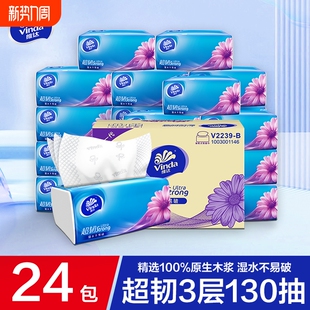 维达超韧抽纸3层130抽24包整箱餐巾纸面巾纸家用大包擦手卫生纸巾