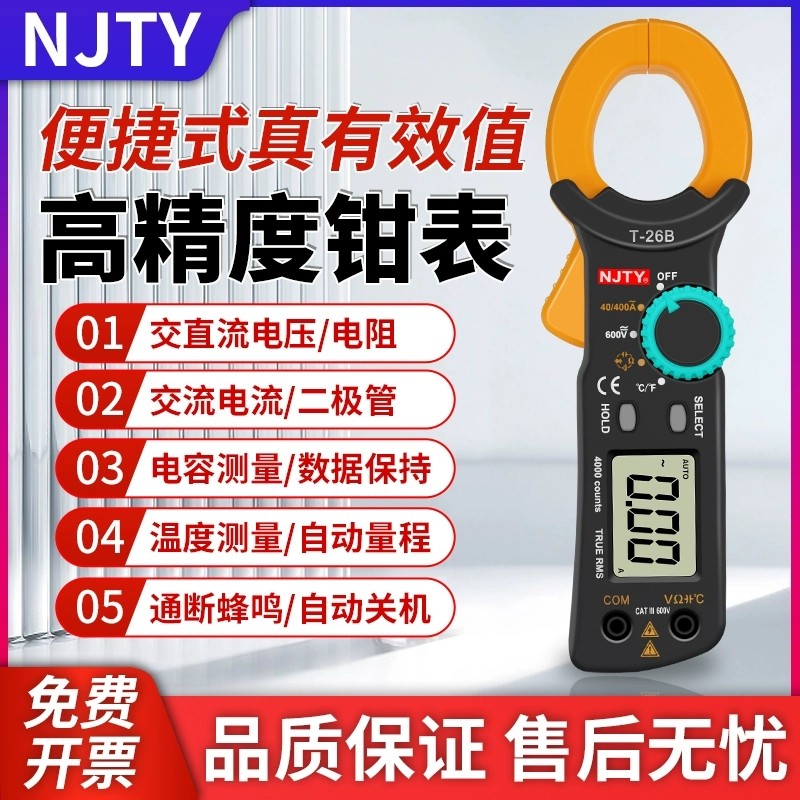 南京天宇T26钳形表电流毫安漏电流表高精度钳形万用表电压测量