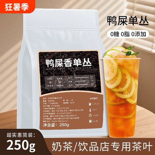 鸭屎香凤凰单丛茶叶|千人加购
