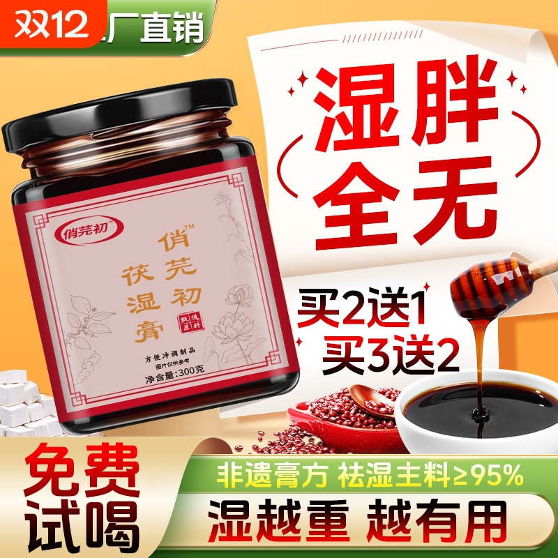 俏元茯湿膏伏湿膏茯苓去祛除湿膏推荐官方正品旗舰店