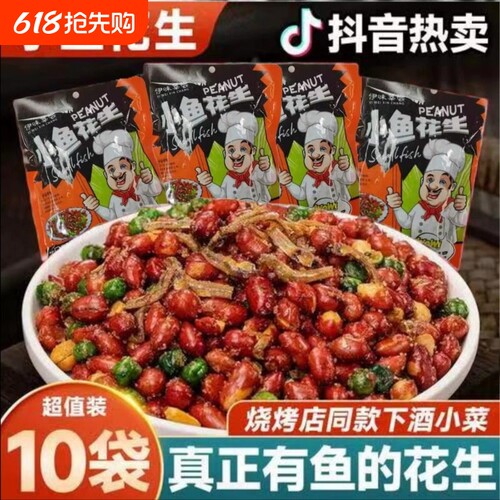 小鱼花生下酒菜休闲零食