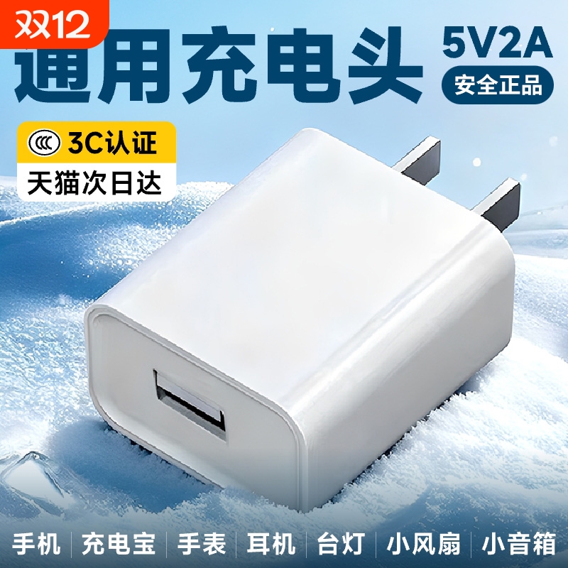 通用5v1a充电头安卓5v2a充电器头手机快充usb插头充电器typec适用华为苹果小米oppo慢充万能风扇充电宝慢充头