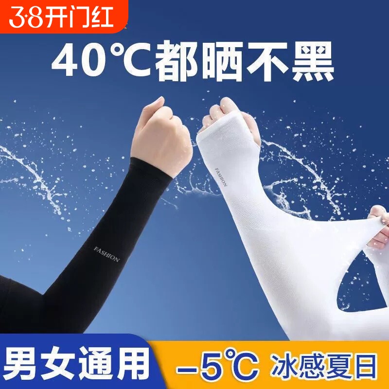 冰丝防晒袖套男女防紫外线护臂手臂套袖骑行手套手袖子夏冰凉冰爽