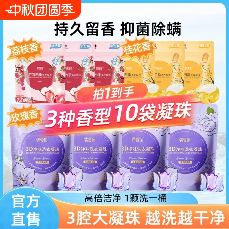 偶爱你留香持久洗衣凝珠