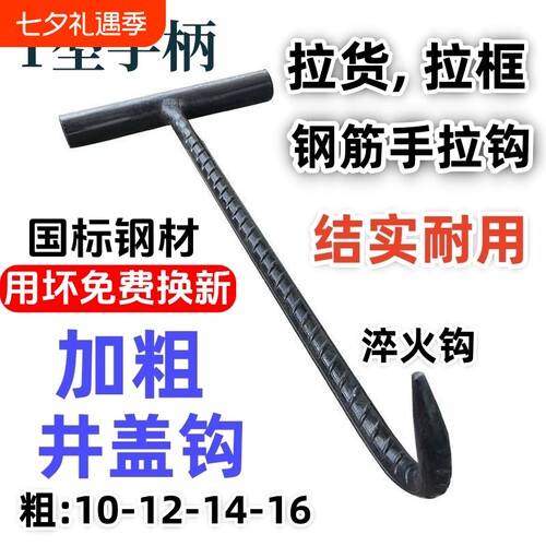 井盖钩子卸货拉筐T型水泥井盖