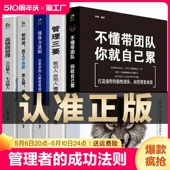 全5册管理类书籍管理学企业管理识人用制度管人不懂带团队你就自己累高情商管理三要领导力法则三分管人七分做人如何说员工才会听