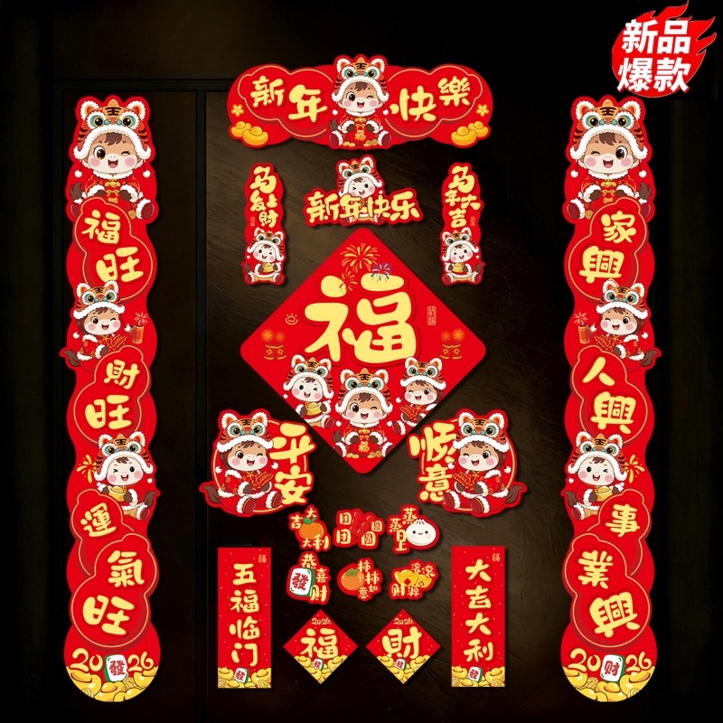 马年对联新款磁吸防晒防撕爆款春联防水新年礼盒氛围冰箱年味,节庆用品/礼品,对联,淘宝优惠券,粉丝福利购,淘宝优惠卷