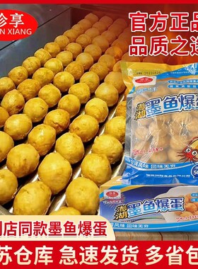 珍享澎湖墨鱼爆蛋丸子爆烤丸便利店同款火锅关东煮烤脆骨冷冻鱼糜