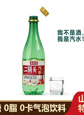 晋感觉二锅头风味汽水饮料无添加酒精500ml整箱发白酒酒味