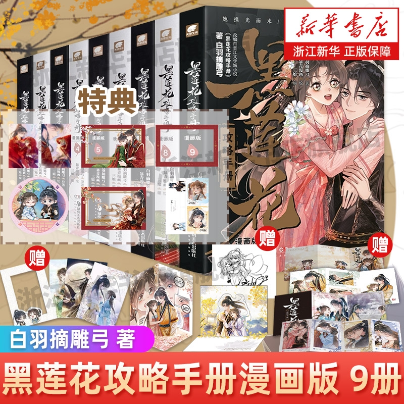 【任选】黑莲花攻略手册漫画版