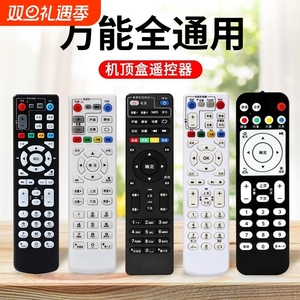 万能机顶盒遥控器适用中国移动电信联通华为中兴天翼小米盒子通用