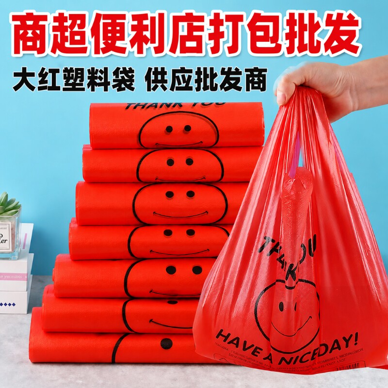 红色笑脸袋超市购物袋加厚塑料袋图片