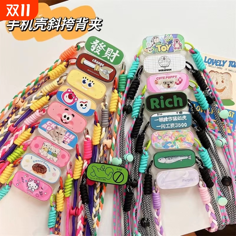ins适用手机壳背夹斜挎背带肩带挂件挂脖可拆卸卡通可爱网红防摔多功能便携夹扣个性潮女挂绳挂链条编织星星