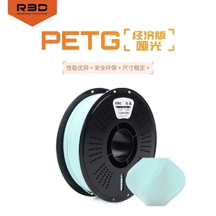 PETG哑光高韧性打印机耗材 R3D爱三迪PETG哑光ED打印耗材磨砂质感不显层纹适用于拓竹Matte 经济型
