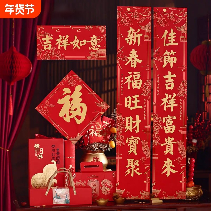 2026新年春联大礼包农村大门对联窗花福字红包礼袋高级感贴画装饰,玩具/童车/益智/积木/模型,手工创意粘贴类,淘宝优惠券,粉丝福利购,淘宝优惠卷