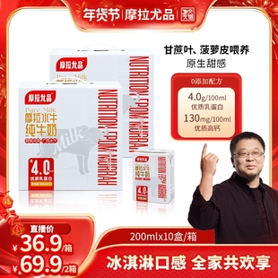10盒早餐奶 摩拉尤品4.0g蛋白水牛纯牛奶200ml 交个朋友年货节
