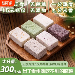 贵州特产绵绵糕糯米糕粑粑糕手工糕点特色零食早餐小吃玉米年货节