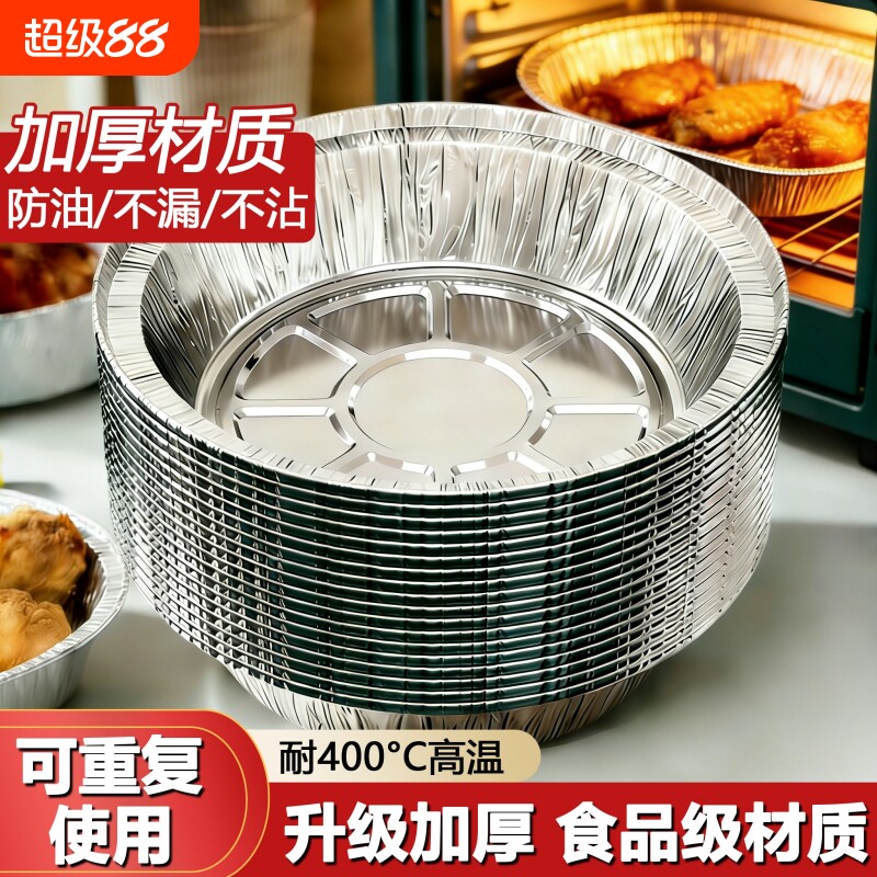 空气炸锅专用纸锡纸盘烧烤箱烘焙锡箔碗家用锡纸盒食品级纸碗油纸