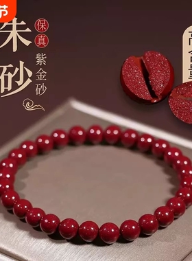 手串手链素圈本命年平安护身符女士转运珠女爆款红绳佩戴含少朱砂
